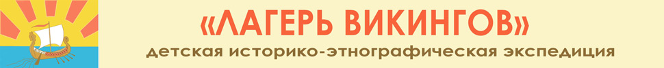 Историко-этнографическая экспедиция