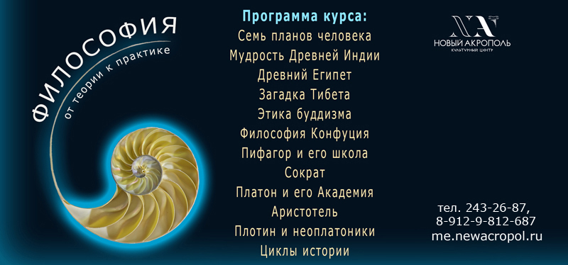 Философия Новый Акрополь Пермь