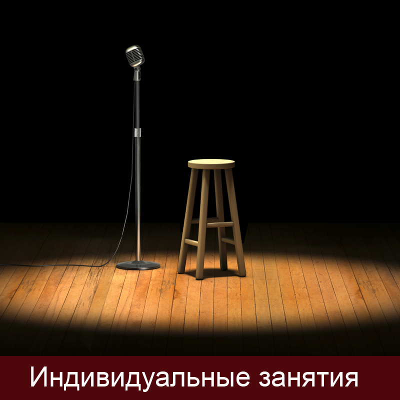 Ораторское искусство и мастерство в Волгограде. Индивидуальные занятия