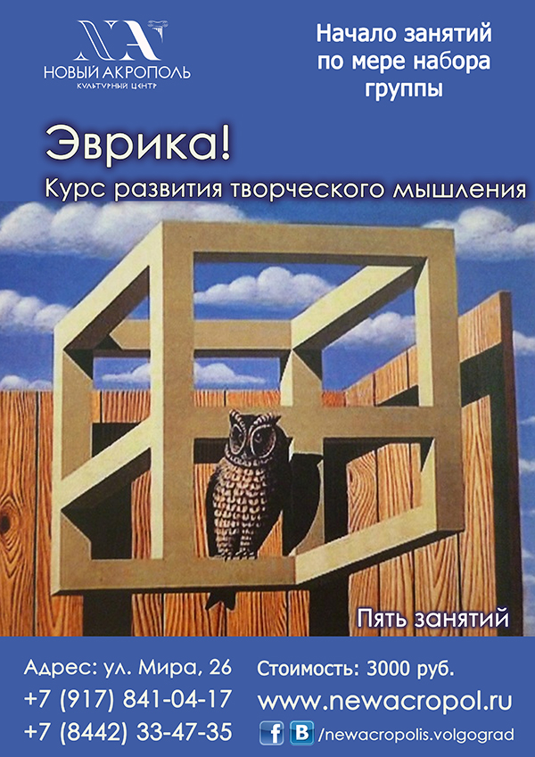 Курсы творческого мышления в Волгограде Курсы творческого мышления в Волгограде