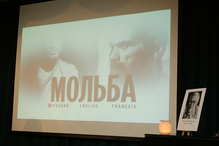 В нашем киноклубе фильм «Мольба» режиссера Тенгиза Абуладзе В нашем киноклубе фильм «Мольба» режиссера Тенгиза Абуладзе