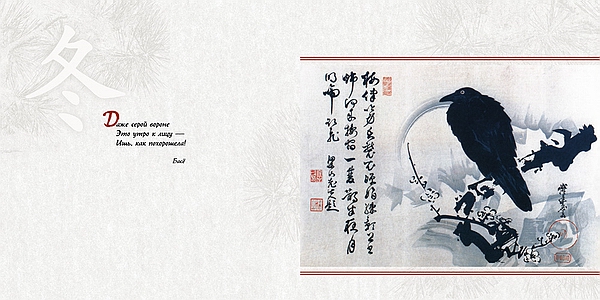Книга «Япония. Снег. Луна. Цветы...» (сборник, подарочное издание)