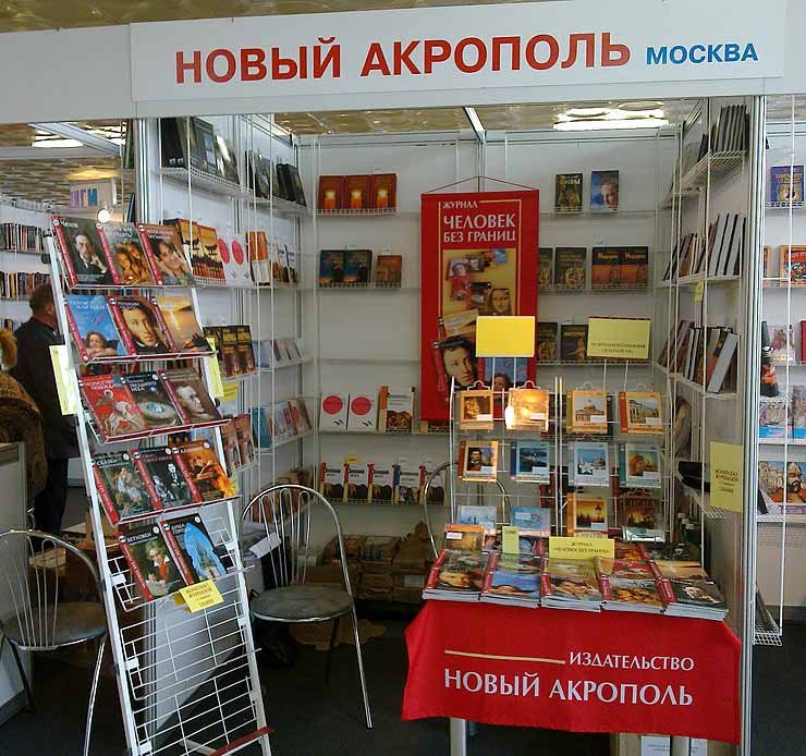 «Новый Акрополь» на Минской международной выставке-ярмарке «Книги Беларуси-2010»