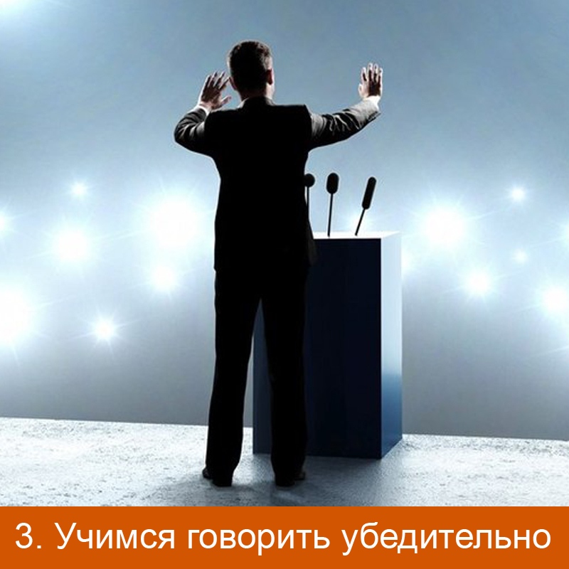 Ораторское искусство и мастерство в Волгограде. 3 ступень