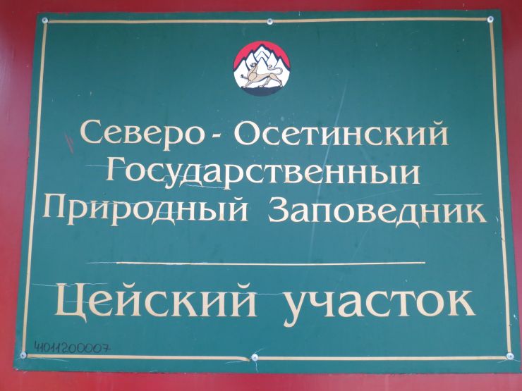 Экспедиция в Северо-Осетинский природный заповедник 2014