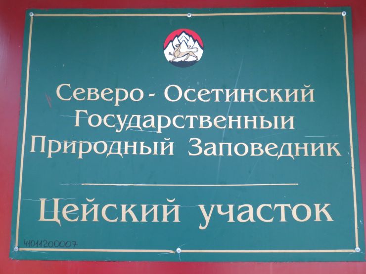 Экспедиция в Северо-Осетинский природный заповедник 2014 Экспедиция в Северо-Осетинский природный заповедник 2014